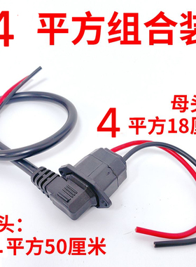 电动锂电车口大弯头电源线公母座锂电池头充放电输出纯铜加粗配件