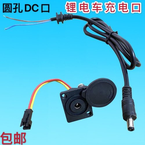 锂电自行车DC2.1充电口公母座电动车圆头充电器充电插头带盖母座