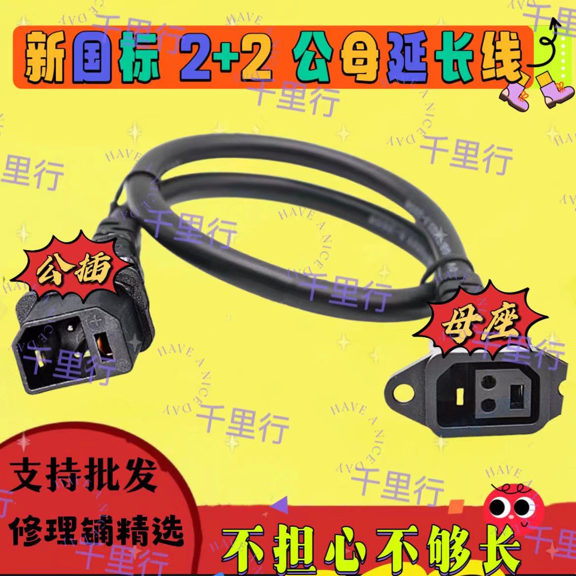 爱玛台铃小刀电动车充电器延长线充电口2+2 母座新国标加长线纯铜