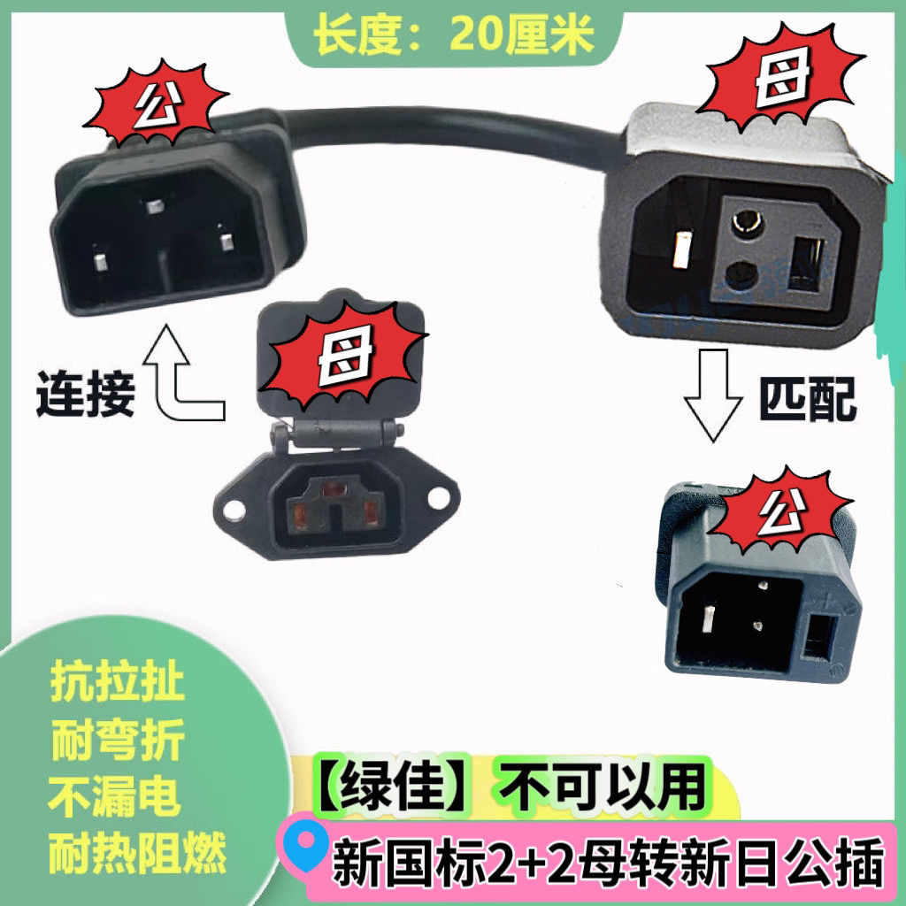 新国标2+2母座转新日金箭欧派电动车充电转换接头线T型国标充电口