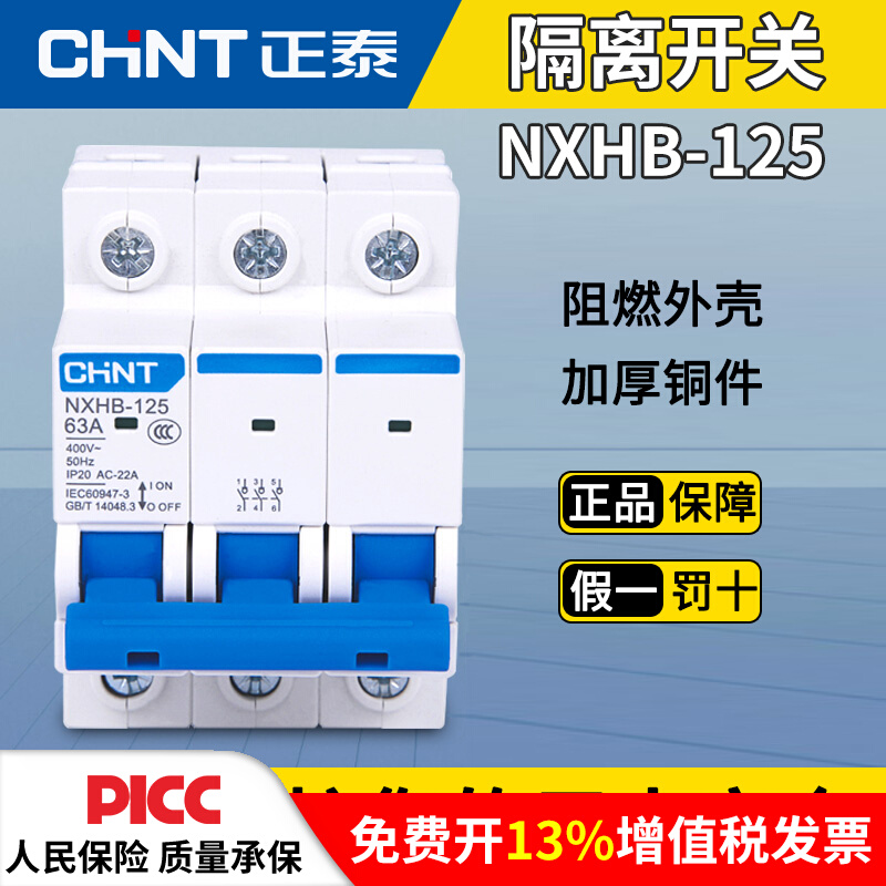 正泰隔离开关 NH2刀闸NXHB-125 1P 2P 3P 4P 32A 63A 100A 125A