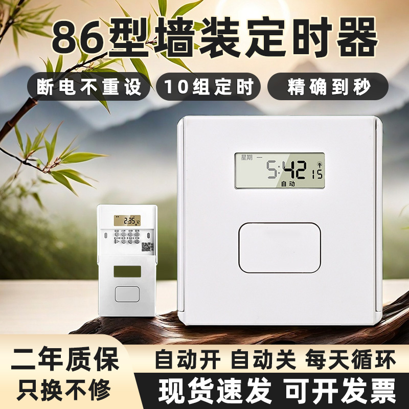 86型墙装定时器家用智能电灯时控开关全自动循环时间控制器220V