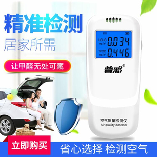 普彩甲醛检测仪家用试纸测试甲醇仪器室内测空气质量TVOC自测盒剂