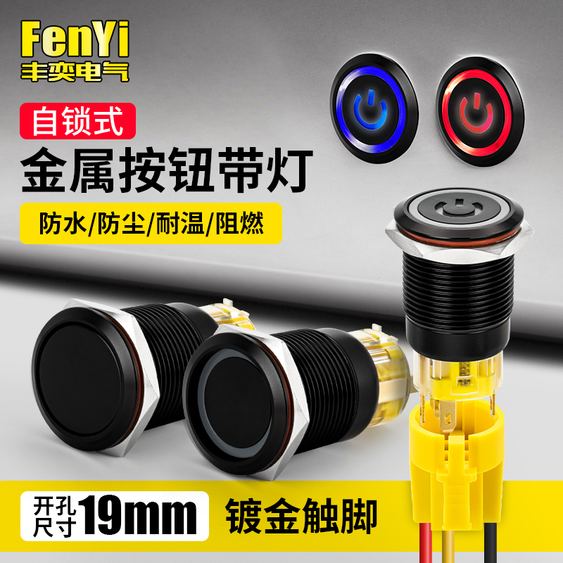 19MM黑金属按钮自锁带灯开关环形电源电脑开机重启小圆形FY19B