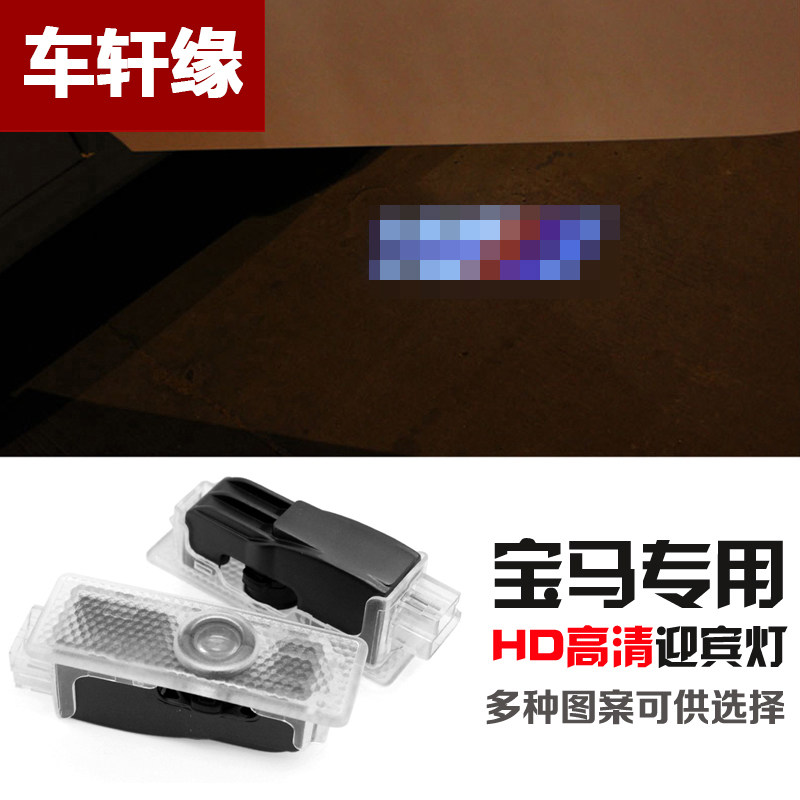 5系车门迎宾灯新13照地
