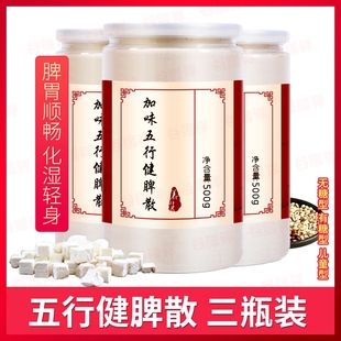 三罐 脾胃代餐粉 加味五行脾胃散健四神粉山药薏米芡实茯苓莲子粉