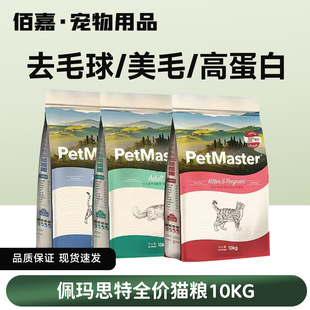 佩玛思特通用型成猫粮10kg佩玛斯特管理毛球配方成年猫主粮20斤