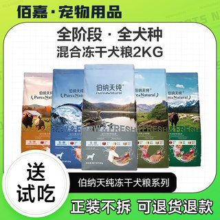 伯纳天纯鸭肉梨狗粮柴犬法斗泰迪比熊成犬幼犬通用美毛去泪痕专用