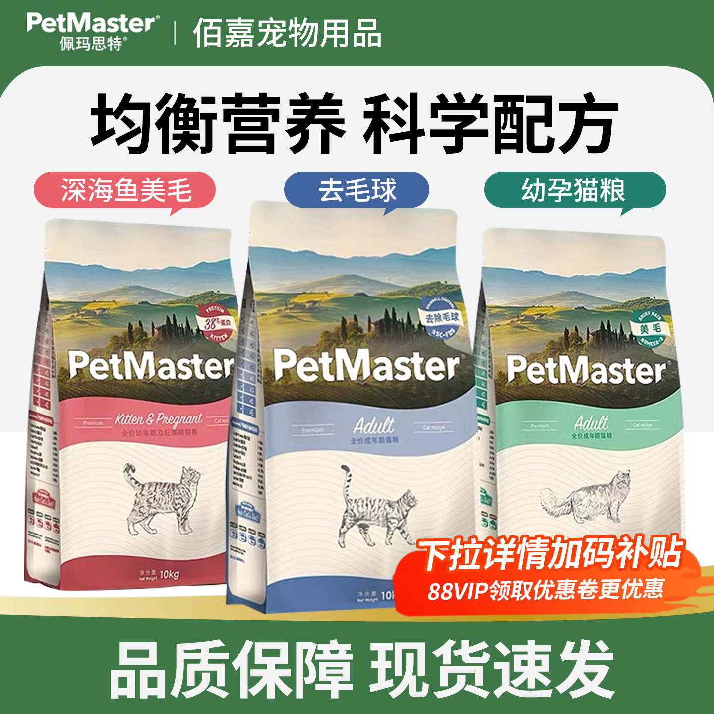 佩玛思特20斤全期猫粮去毛球