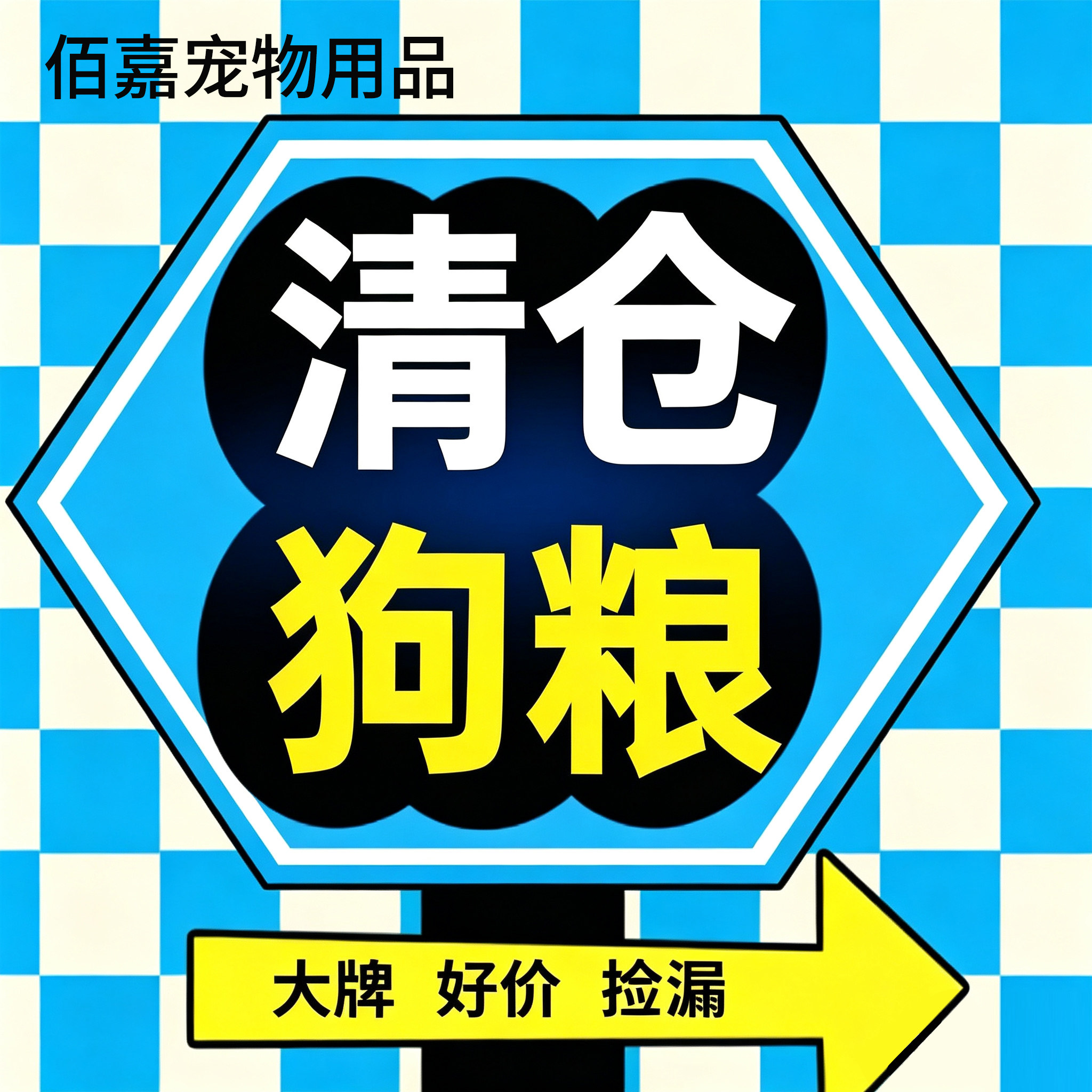 临期狗粮清仓处理系列通用型