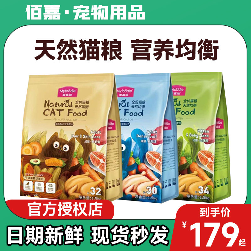 麦富迪萌猫物语猫粮成幼猫
