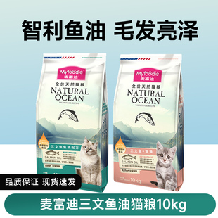 麦富迪成猫粮10kg三文鱼油配方英短美短腮营养全价天然猫粮20斤