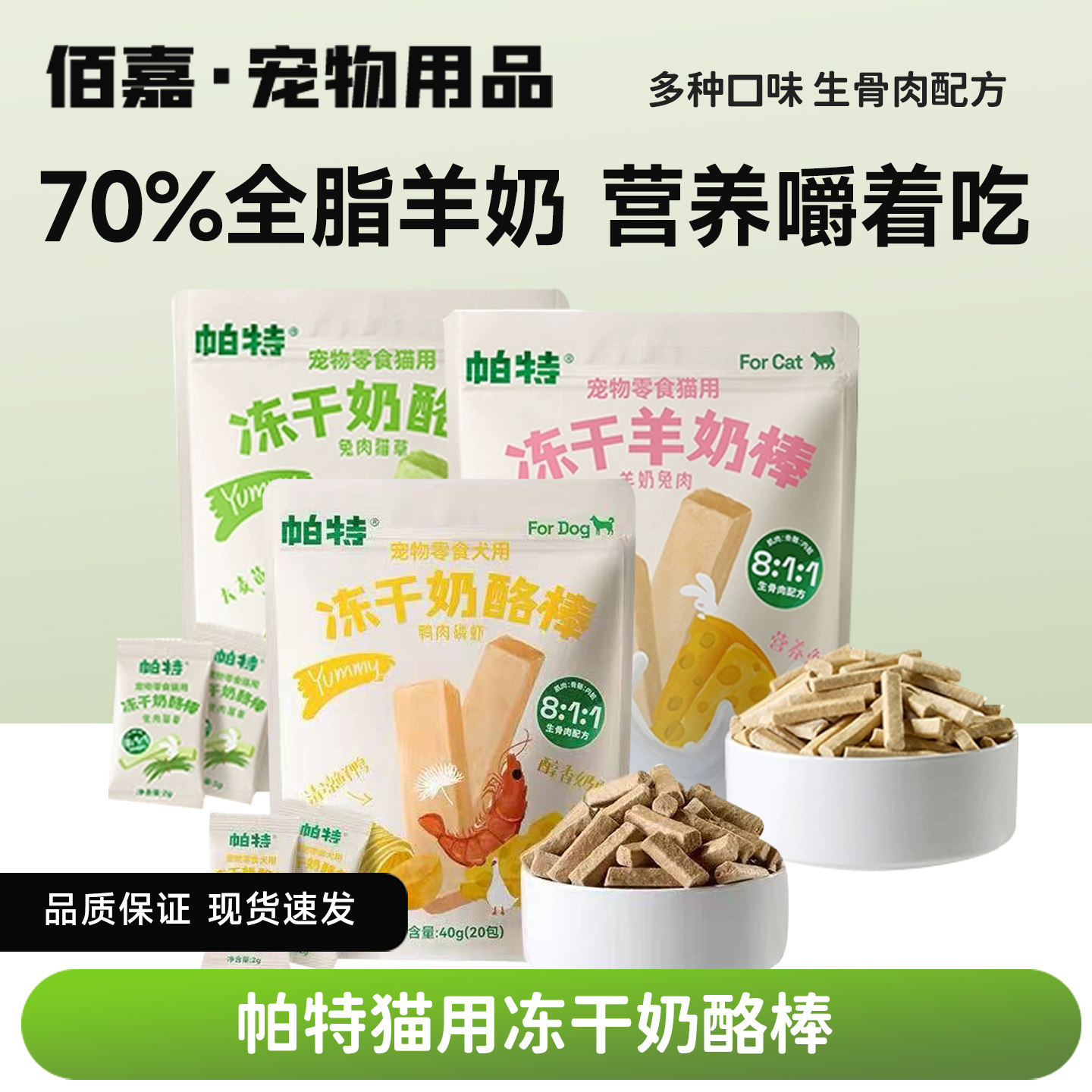 帕特冻干羊奶棒猫草棒磨牙零食