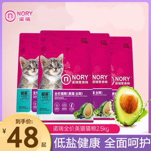诺瑞牛油果猫粮2.5kg成猫幼猫低盐猫咪美毛全价营养通用猫粮5斤装