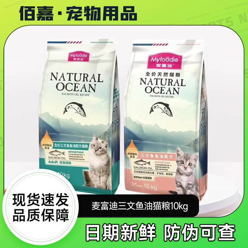 麦富迪三文鱼油成猫粮10kg英短