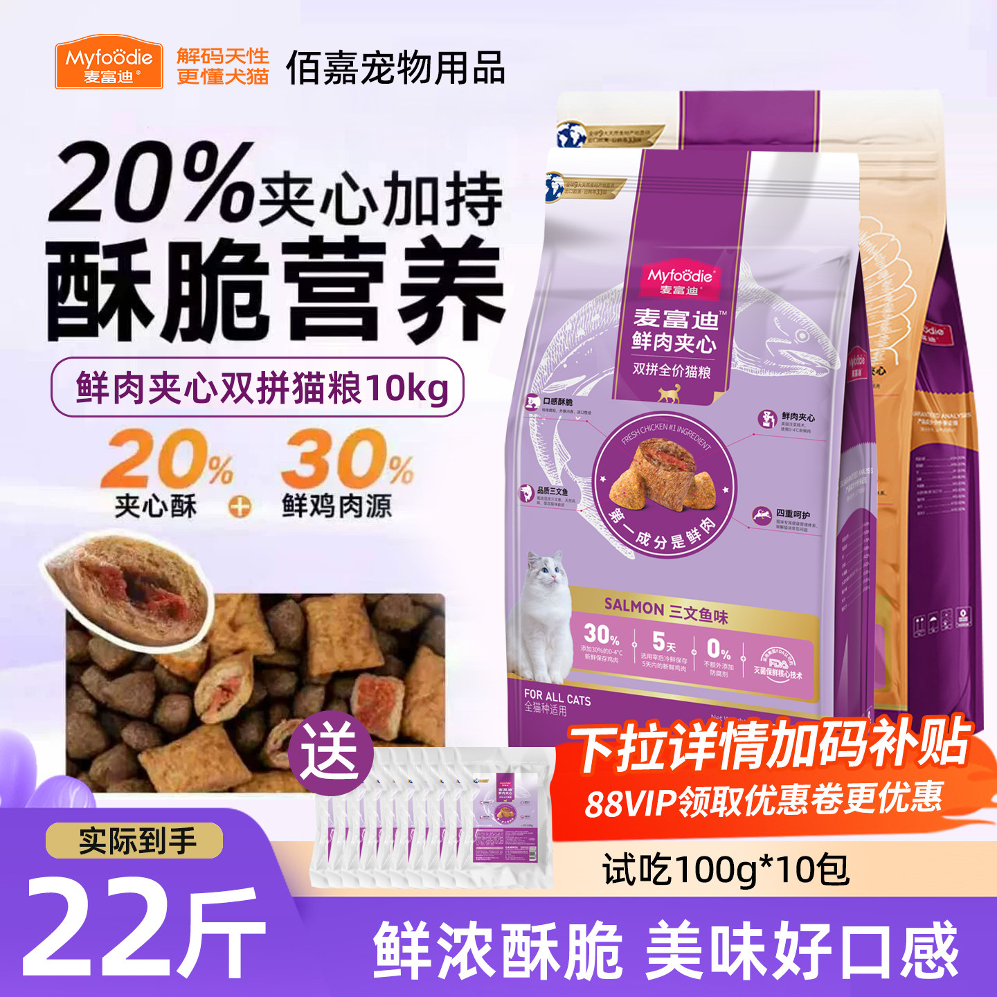 麦富迪鲜肉夹心酥双拼全价猫粮