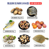 【现货】鲜活海鲜礼盒海鲜大礼包1998型鲜活水产生鲜套装年货