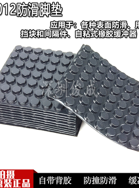 3M SJ5012原装正品3M SJ5312防滑透明保护脚垫/3M Bumpon透明垫