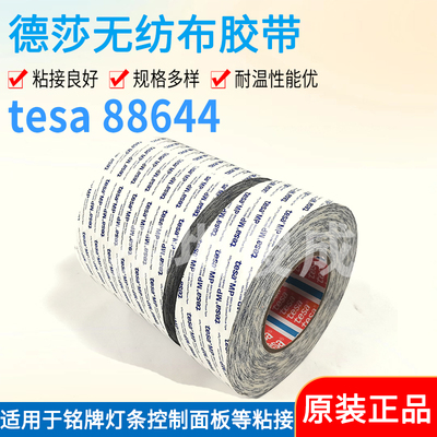 耐高温双面胶德莎无痕耐高温