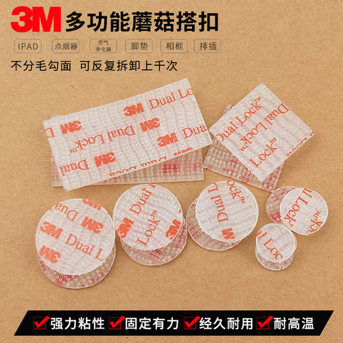3M3560加工直径15MM圆20MM圆透明雌雄搭扣背胶雌雄扣雌雄蘑菇头扣