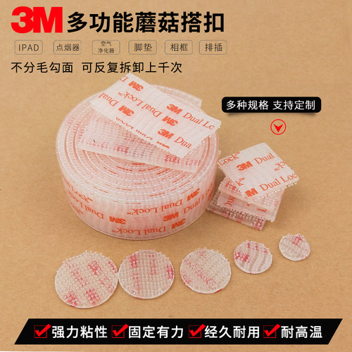 特价促销SJ3560蘑菇搭扣魔术贴3MSJ3560加工冲型透明15MM圆型