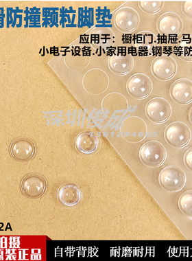 原装进口SJ5302透明脚垫2.2MM*7.9MM 1箱3264粒防滑胶粒可散卖