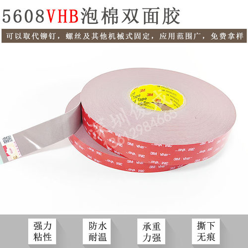 现货出售3M VHB5608A-GF灰色泡棉无痕防水耐高温汽车泡棉胶双面胶