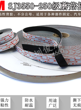 3M原装白色背胶黑色蘑菇头搭扣SJ3550 3M魔力扣 3M魔术贴SJ3551