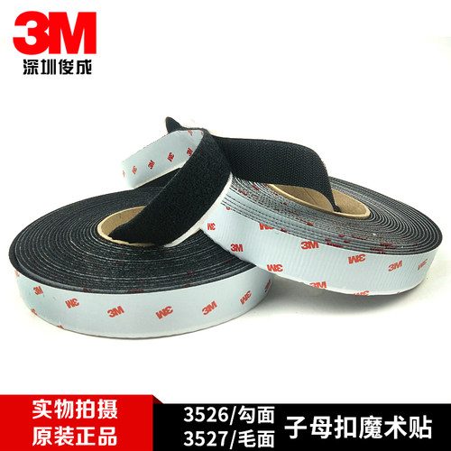 sj3526魔术贴工业用高强度扣件