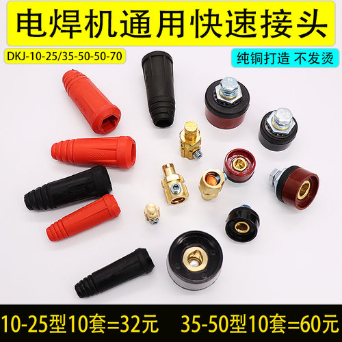 电焊机接头快速200纯铜材质耐用