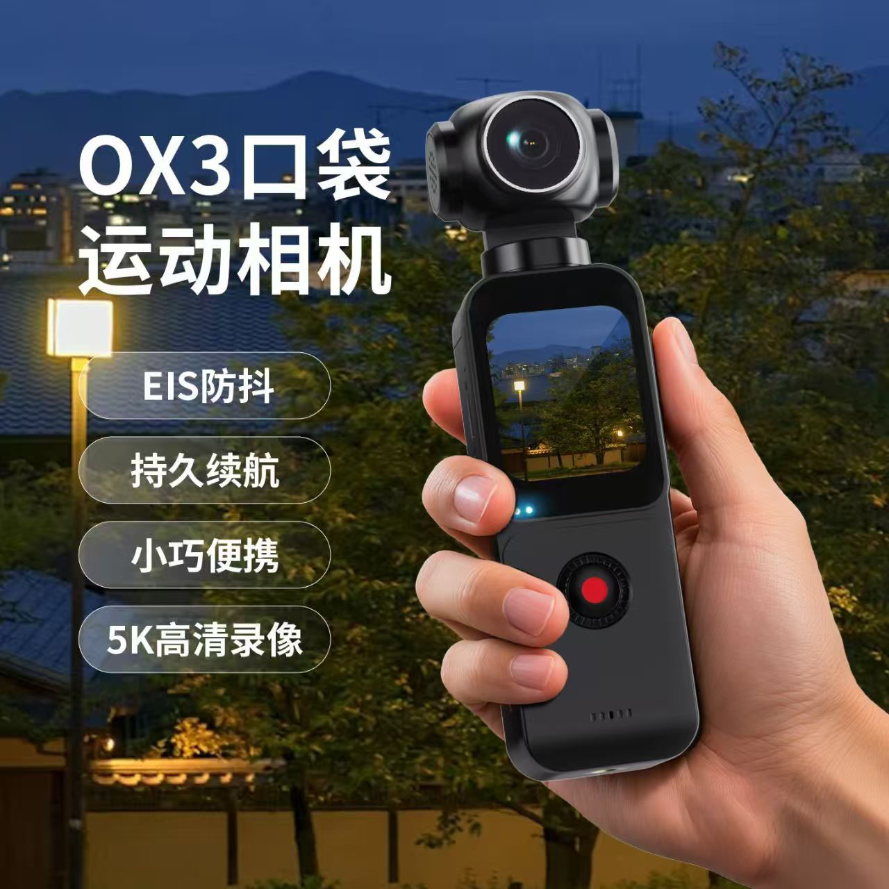 5K高清运动相机台手持口袋相机防抖拍照旅游vlog专用便携式照相机