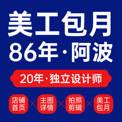 美工包月主图设计排版优化设计