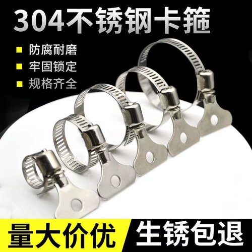 卡箍304不锈钢手柄卡扣软管卡扣