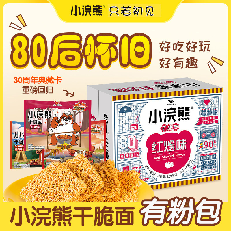 【新卡+有粉包】小浣熊干脆面整箱装办公室解馋80后90后怀旧零食,零食/坚果/特产,膨化食品,淘宝优惠券,粉丝福利购,淘宝优惠卷
