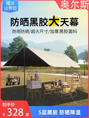 户外帐篷黑胶天幕露营便携式防晒防雨涂银凉棚蝶形六角野营遮阳棚