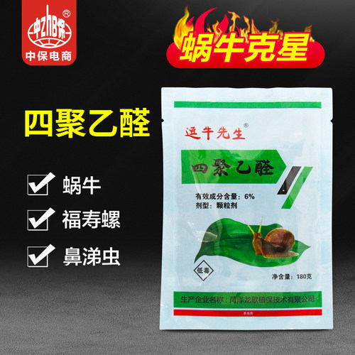 中保6%四聚乙醛乙草坪甘蓝菜地田