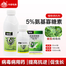 锐抗 5%氨基寡糖素番茄西红柿病毒病花叶病植物诱抗农药杀菌剂