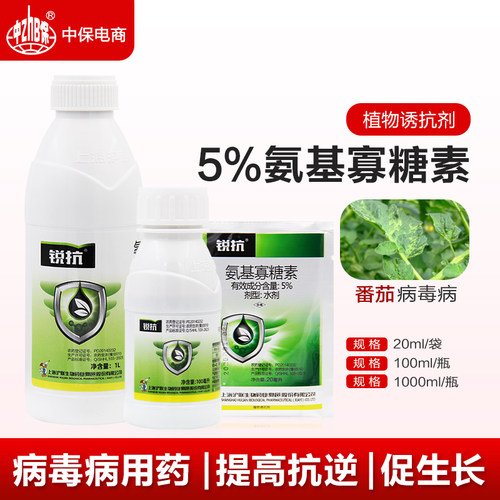 5%氨基寡糖素病毒病花叶病农药