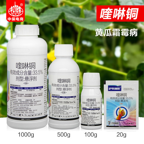 33.5%喹啉铜 真菌性蔬菜黄瓜霜霉病有机铜制剂农药杀菌剂