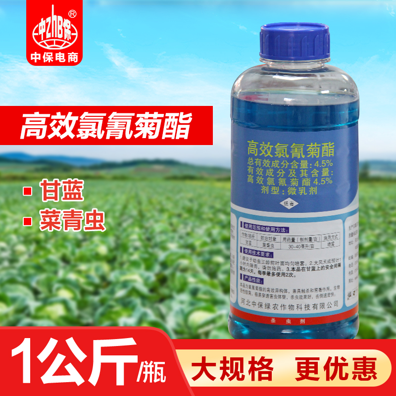 高效氯氰菊酯蔬菜杀虫剂