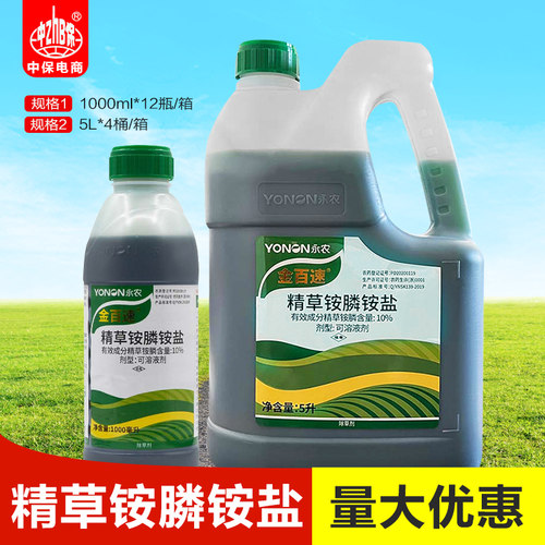 永农金百速精草铵膦铵盐