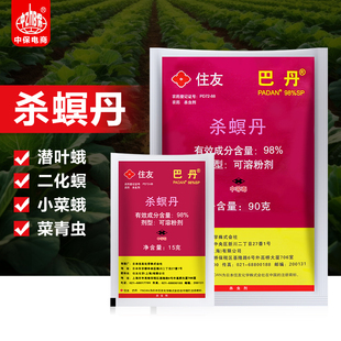 日本住友巴丹98%杀螟丹螟虫甘蓝小菜蛾菜青虫潜叶蛾农药杀虫剂