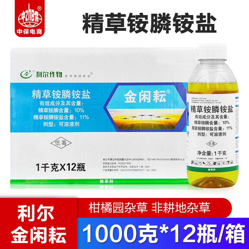 利尔金闲耘精草铵膦磷铵盐膦除草药非耕地杂草农药除草剂 整箱