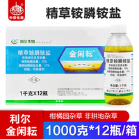 利尔金闲耘精草铵膦磷铵盐膦除草药非耕地杂草农药除草剂 整箱