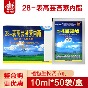 云大120万保0.004％芸苔素内酯甘蔗玉米促跟促生长调节剂 50袋/盒
