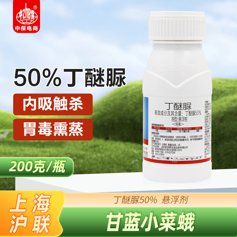沪联蓝剑50%丁醚脲小菜蛾