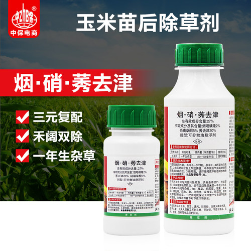 中保27%烟嘧磺隆硝磺草酮莠去津 玉米田苗后除杂草烟硝莠除草剂