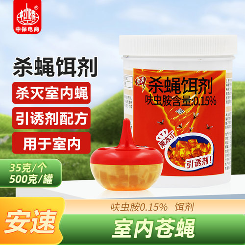 安速 杀蝇饵剂呋虫胺灭蝇药小飞虫果蝇小苍蝇捕捉粘蝇家用诱捕器