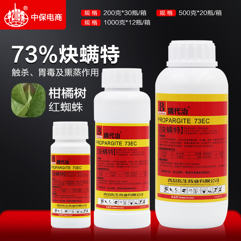 炔螨特73%快螨特炔满特决螨特柑橘果树红蜘蛛叶螨杀螨杀虫剂农药