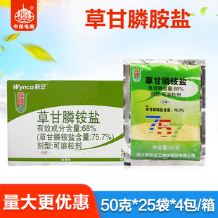 新安农旺 757草甘膦铵盐草甘磷除草烂根剂果园荒地杂草农药除草剂